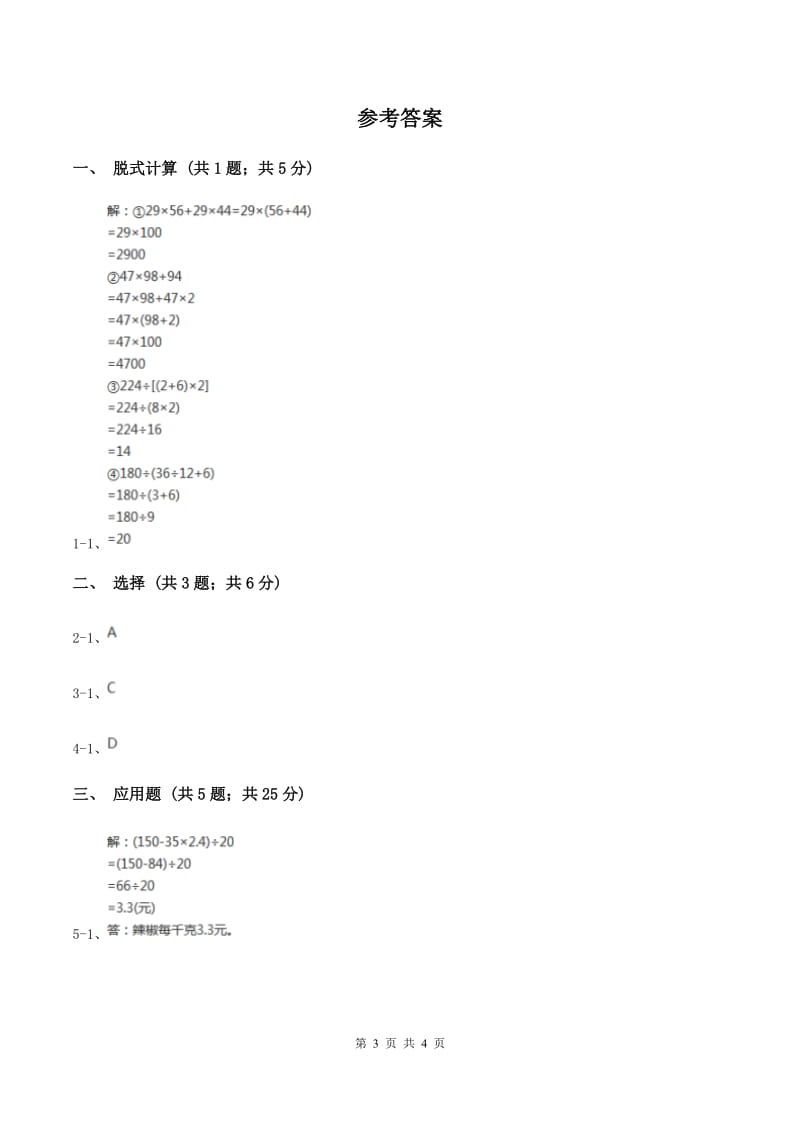 北师大版数学三年级上册第一单元第三课时 过河 同步测试（II ）卷_第3页