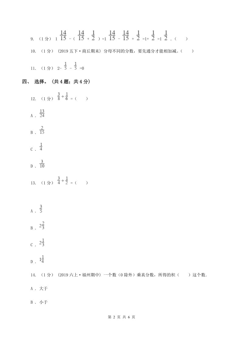 小学数学西师大版五年级下册第四单元测试卷 A卷_第2页
