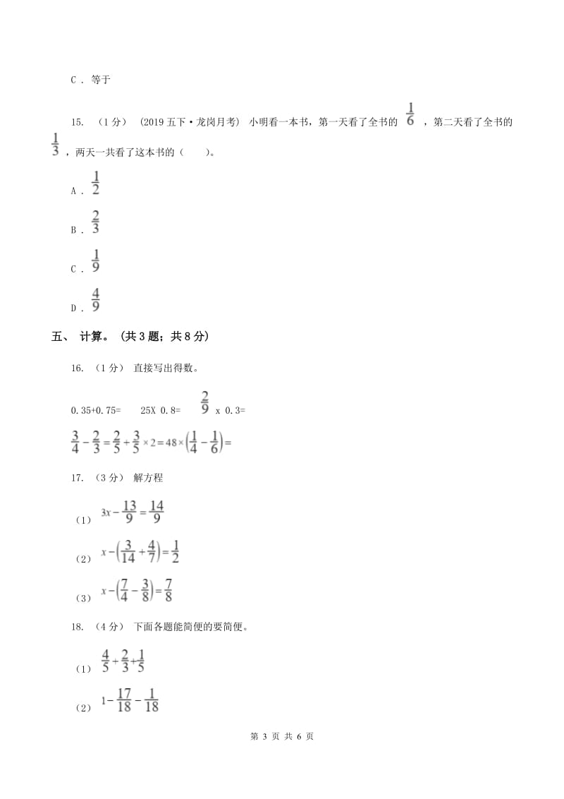小学数学西师大版五年级下册第四单元测试卷 A卷_第3页