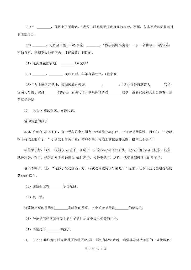 长春版2019-2020学年度三年级上学期语文期末检测题（II ）卷_第3页