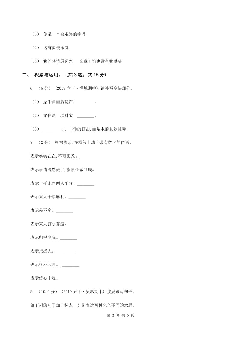 新人教版2019-2020学年五年级上学期语文期末质量检测试卷（II ）卷_第2页