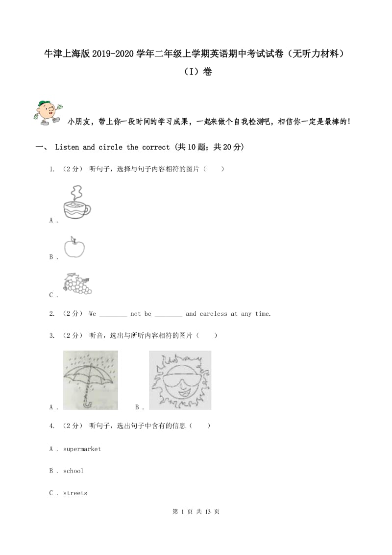 牛津上海版2019-2020学年二年级上学期英语期中考试试卷（无听力材料） （I）卷_第1页