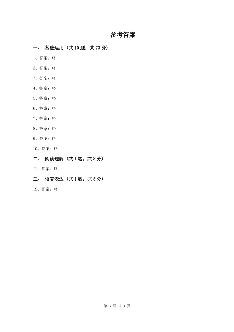 语文版2019-2020学年二年级上学期语文第一次月考试卷(II )卷_第3页