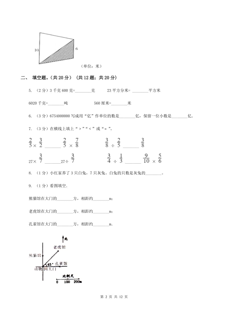 人教统编版2020年数学小升初试卷（I）卷_第2页