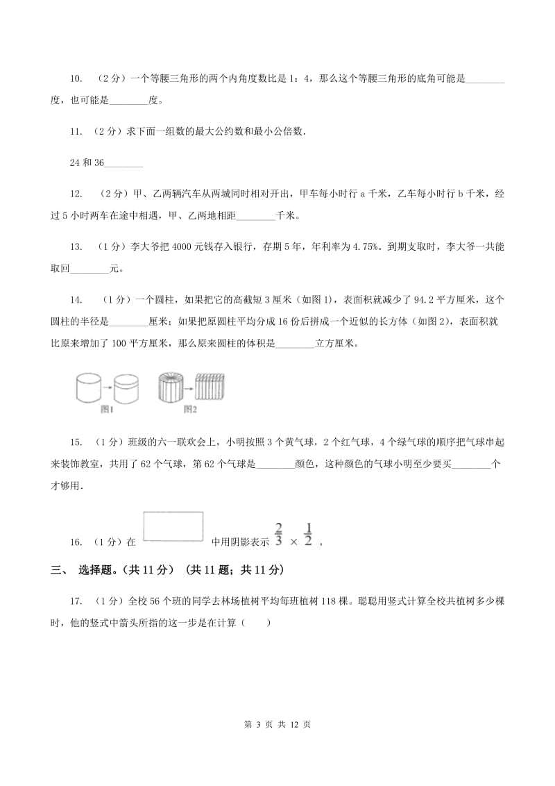 人教统编版2020年数学小升初试卷（I）卷_第3页