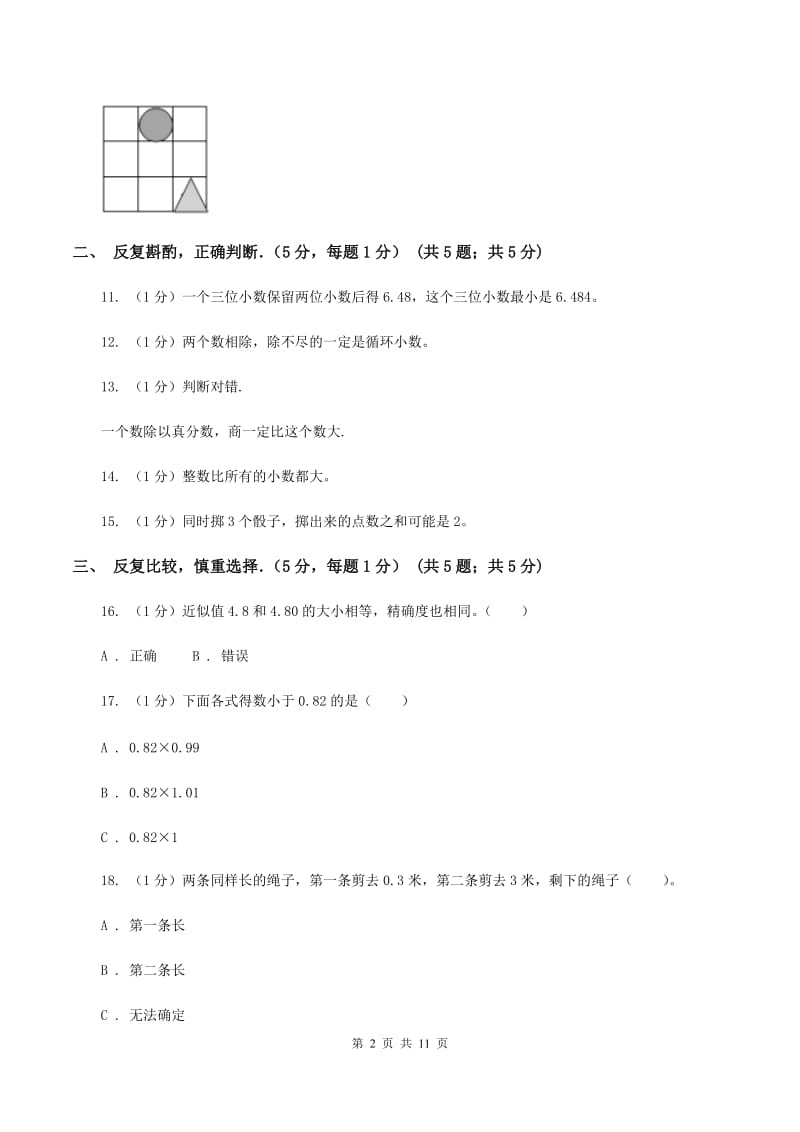 新人教版2019-2020学年五年级上学期期中数学试卷（I）卷_第2页