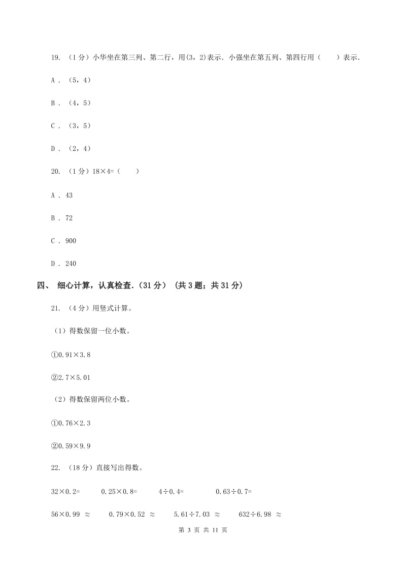 新人教版2019-2020学年五年级上学期期中数学试卷（I）卷_第3页