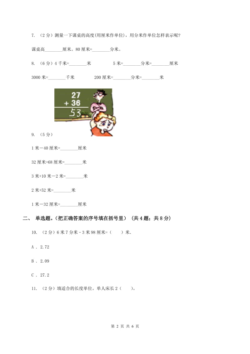 北师大版数学二年级下册第4章第2节1千米有多长同步检测A卷_第2页