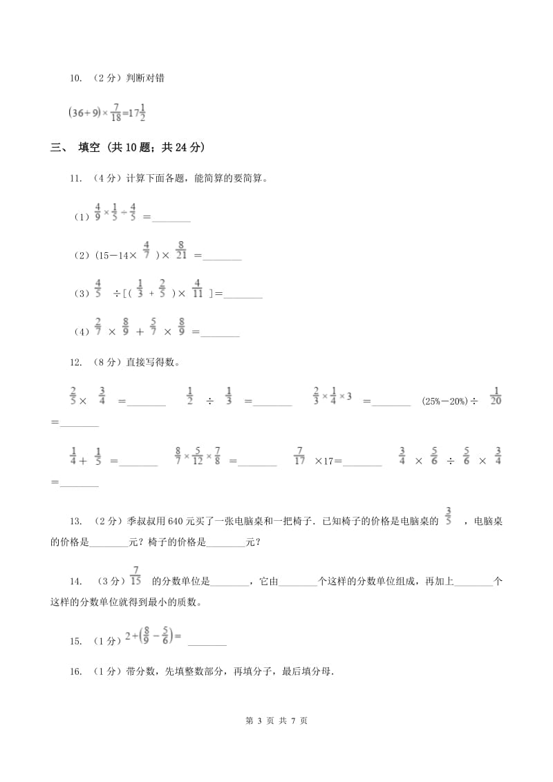 北师大版数学六年级上册第二章第三节分数混合运算（三）同步练习A卷_第3页