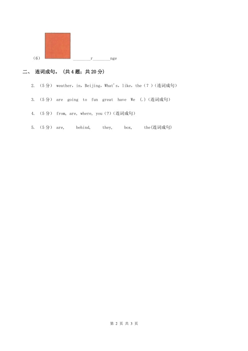 外研版（一起点）小学英语一年级上册Module 4 Unit 1 It's red 同步练习2（II ）卷_第2页