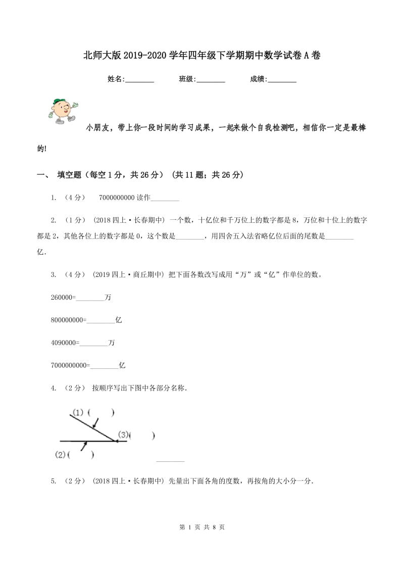 北师大版2019-2020学年四年级下学期期中数学试卷A卷_第1页