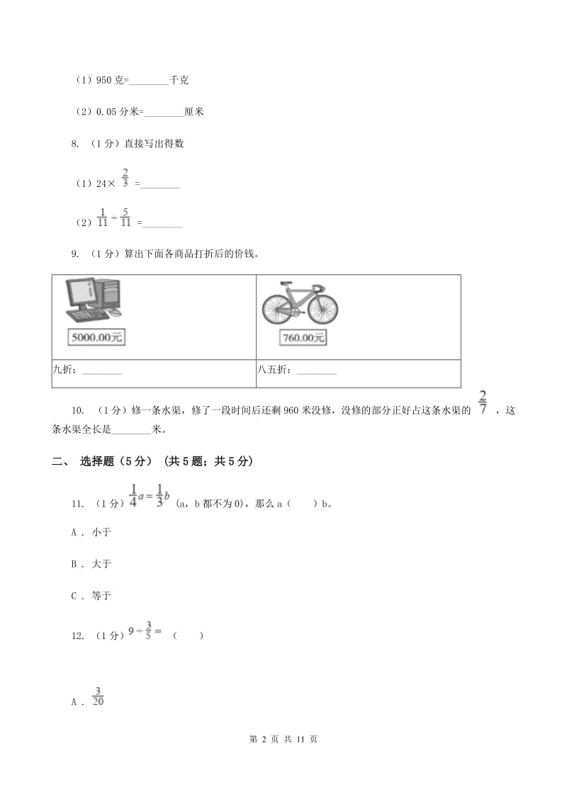 江西版2019-2020学年五年级下学期数学月考试卷(3月份)(I)卷_第2页