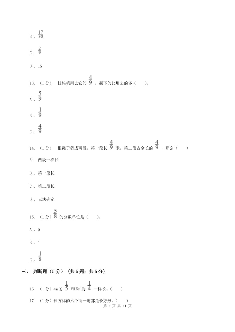 江西版2019-2020学年五年级下学期数学月考试卷(3月份)(I)卷_第3页