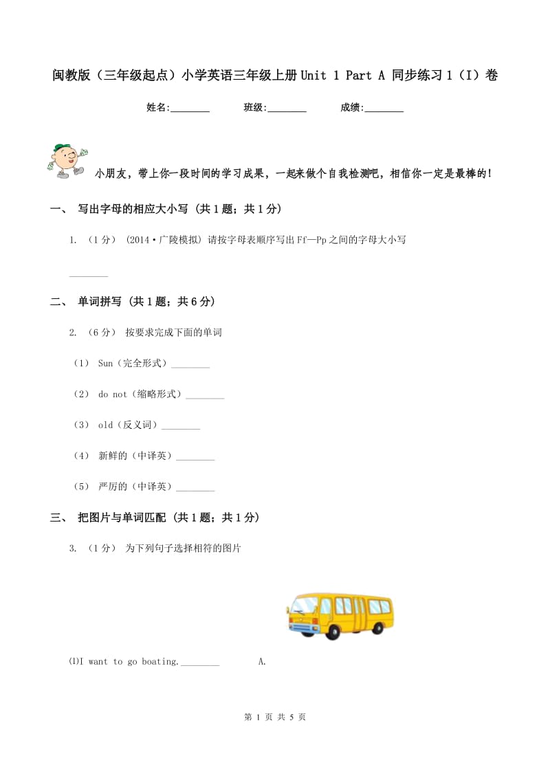 闽教版（三年级起点）小学英语三年级上册Unit 1 Part A 同步练习1（I）卷_第1页