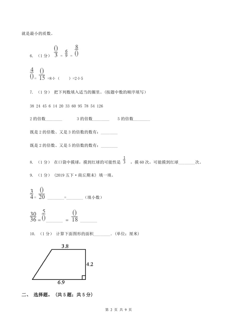 北师大版五年级数学上册期末测试卷（B)(II ）卷_第2页