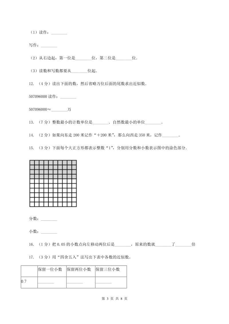 人教统编版备战2020年小升初数学专题一：数与代数--整数与小数（II ）卷_第3页