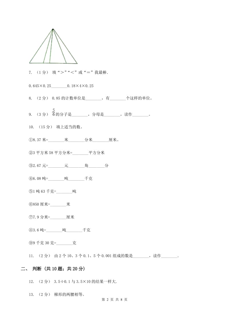 四年级下学期第三次月考数学试卷A卷新版_第2页