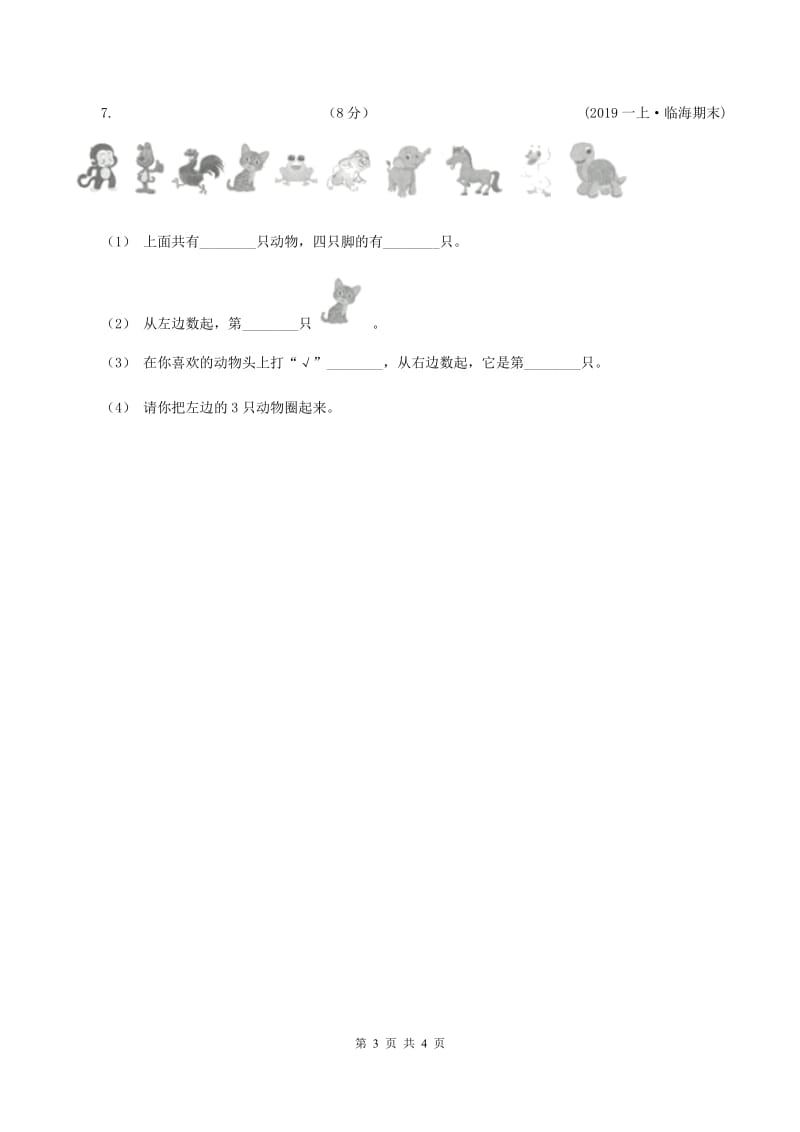 浙教版数学一年级上册第二单元第四课 认识10 （II ）卷_第3页