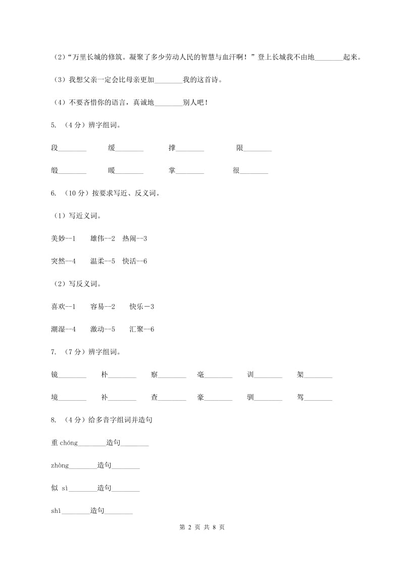 苏教版2019-2020学年一年级下学期语文期中考试试卷（II ）卷_第2页