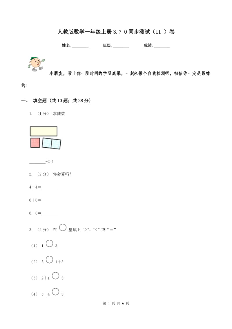 人教版数学一年级上册3.7 0同步测试（II ）卷_第1页