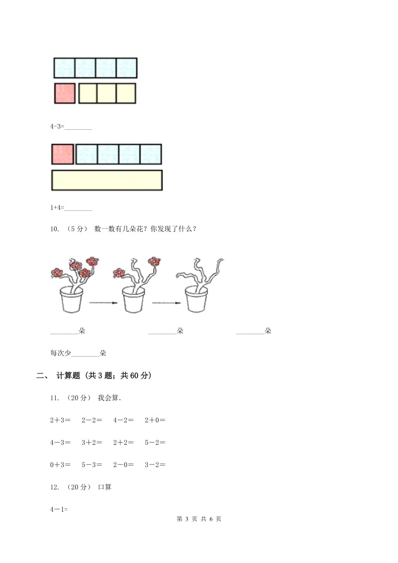 人教版数学一年级上册3.7 0同步测试（II ）卷_第3页