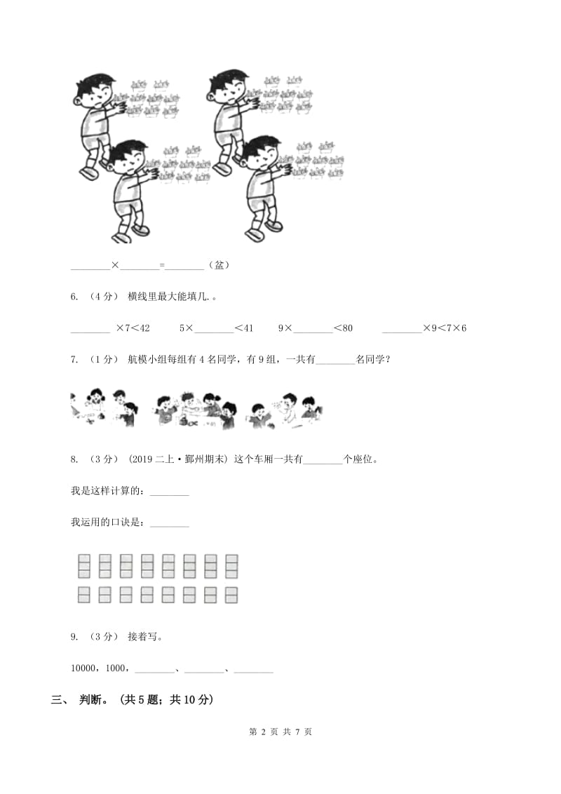 北京版小学二年级数学上学期第三单元检测题 （II ）卷_第2页