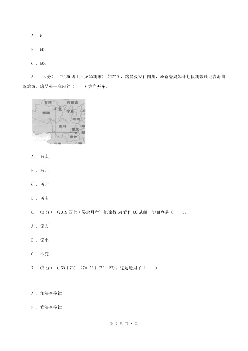 人教版2019-2020学年四年级上学期数学期末复习卷（II ）卷_第2页