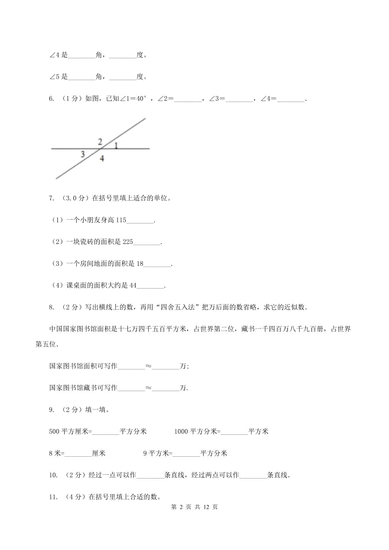 西师大版小学2019-2020学年四年级上学期数学期中试卷(I)卷_第2页