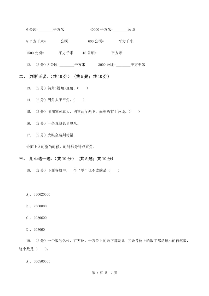 西师大版小学2019-2020学年四年级上学期数学期中试卷(I)卷_第3页