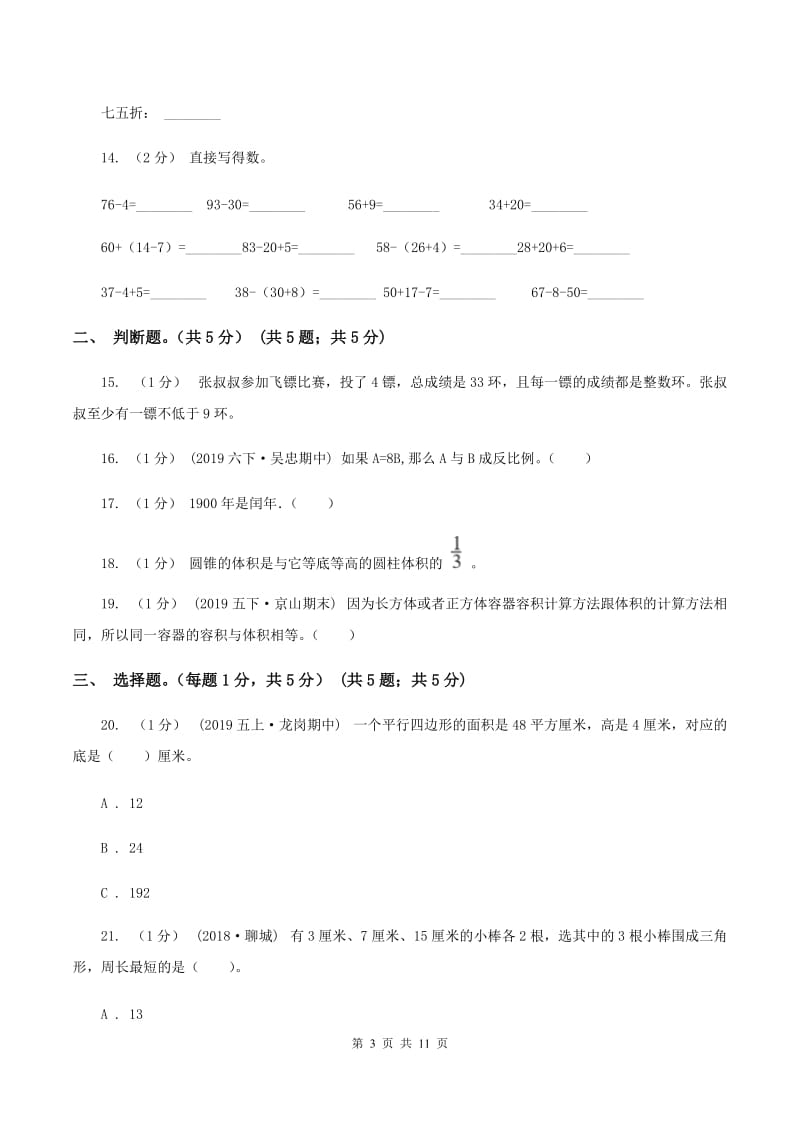 浙教版2020年数学小升初试卷（II ）卷_第3页