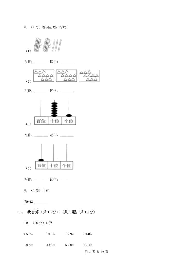 青岛版2019-2020学年一年级下学期数学期中试卷(I)卷_第2页