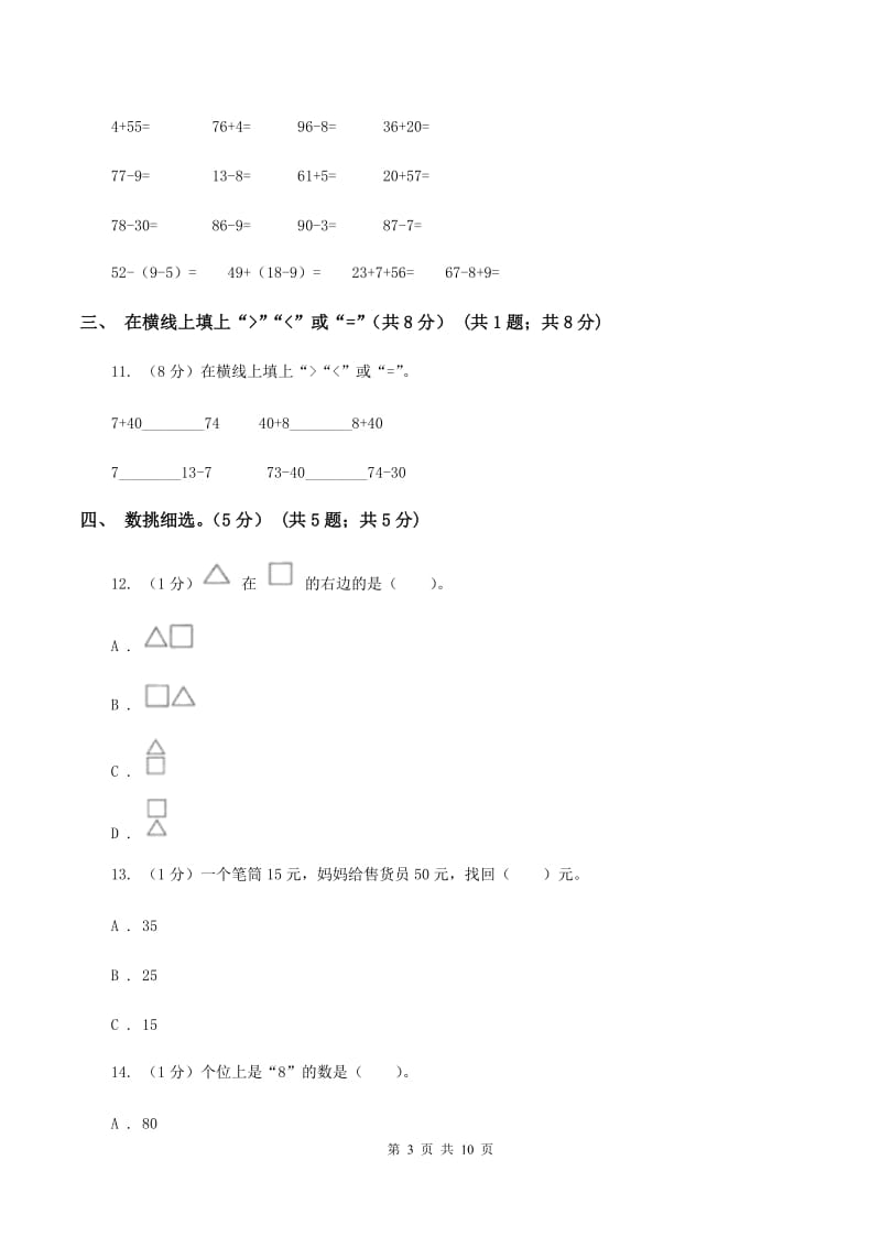 青岛版2019-2020学年一年级下学期数学期中试卷(I)卷_第3页