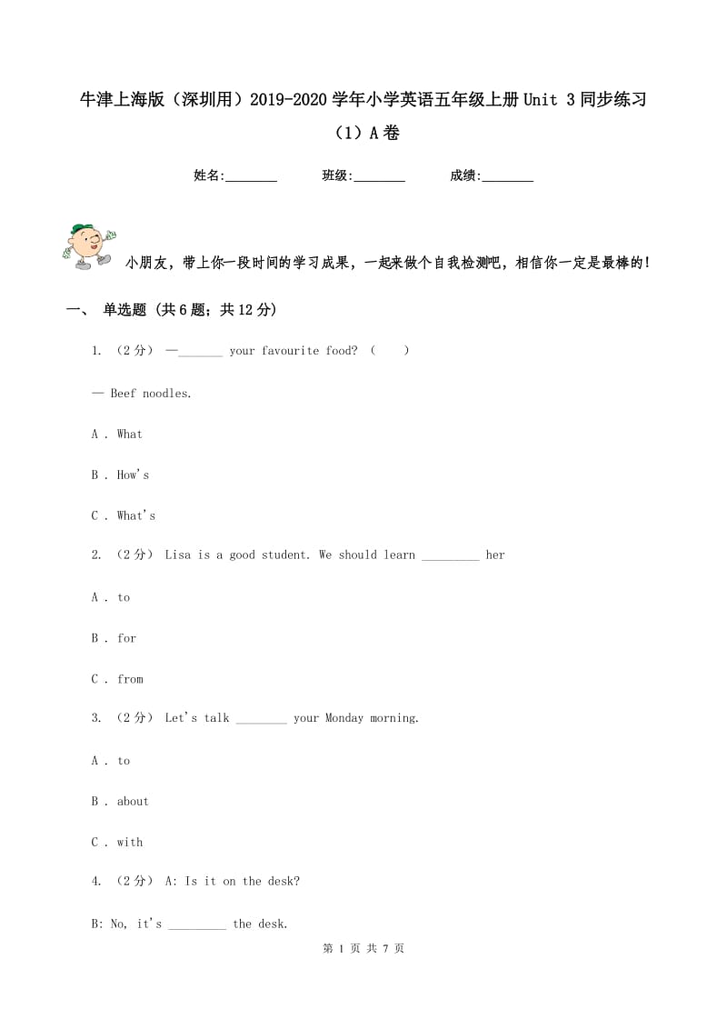 牛津上海版（深圳用）2019-2020学年小学英语五年级上册Unit 3同步练习（1）A卷_第1页