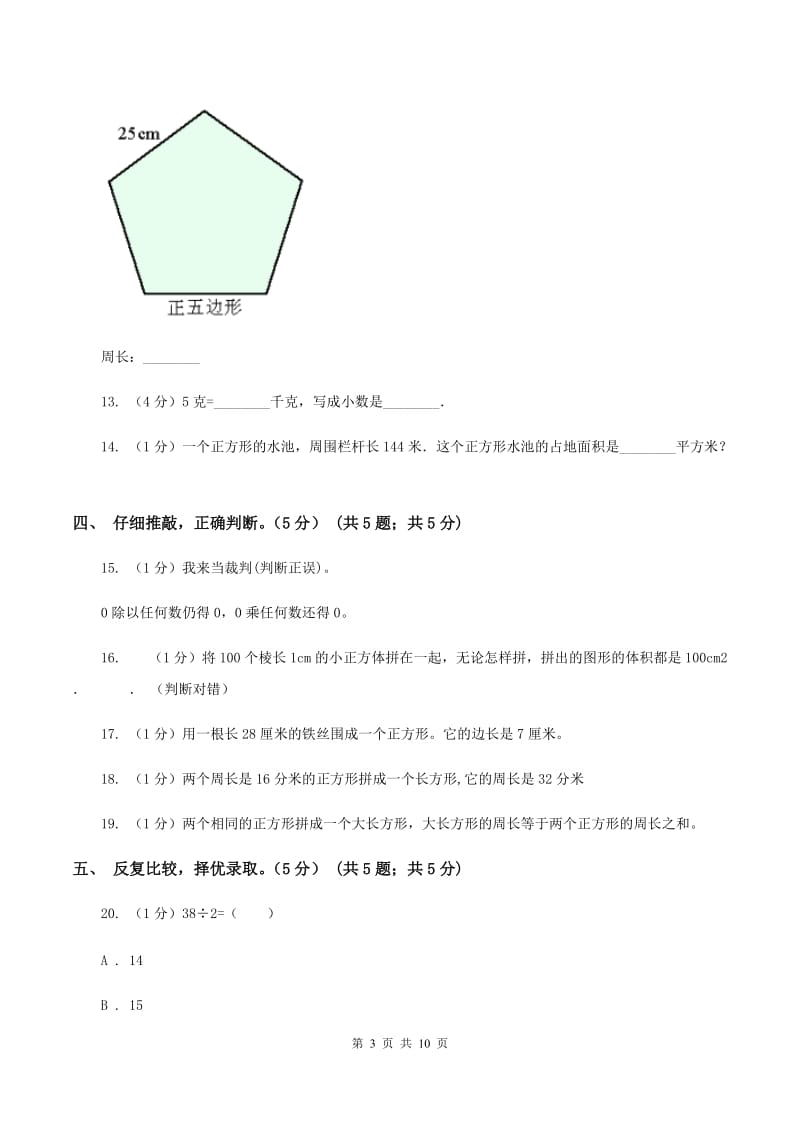 三年级上册数学期中试卷A卷新版_第3页