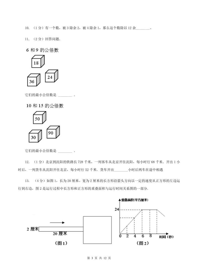 小升初数学试卷(A卷)(II)卷_第3页