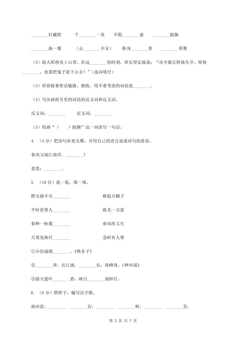 人教新课标版2020年小升初语文全真模拟试卷十（I）卷_第2页