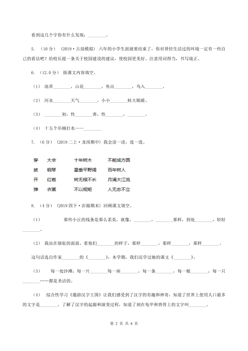 上海教育版2019-2020年一年级上学期语文期末统考卷（I）卷_第2页