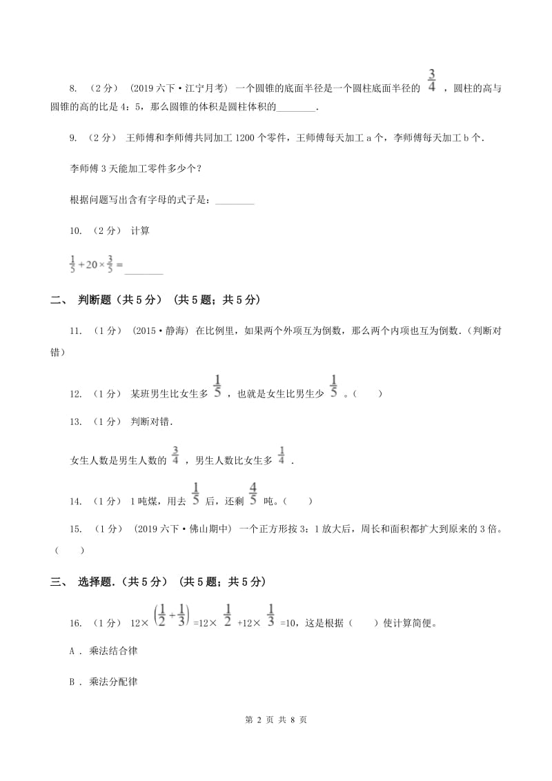 青岛版2019-2020学年六年级上学期期中数学试卷（I）卷_第2页