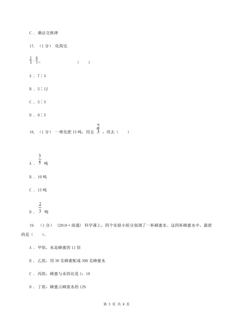 青岛版2019-2020学年六年级上学期期中数学试卷（I）卷_第3页