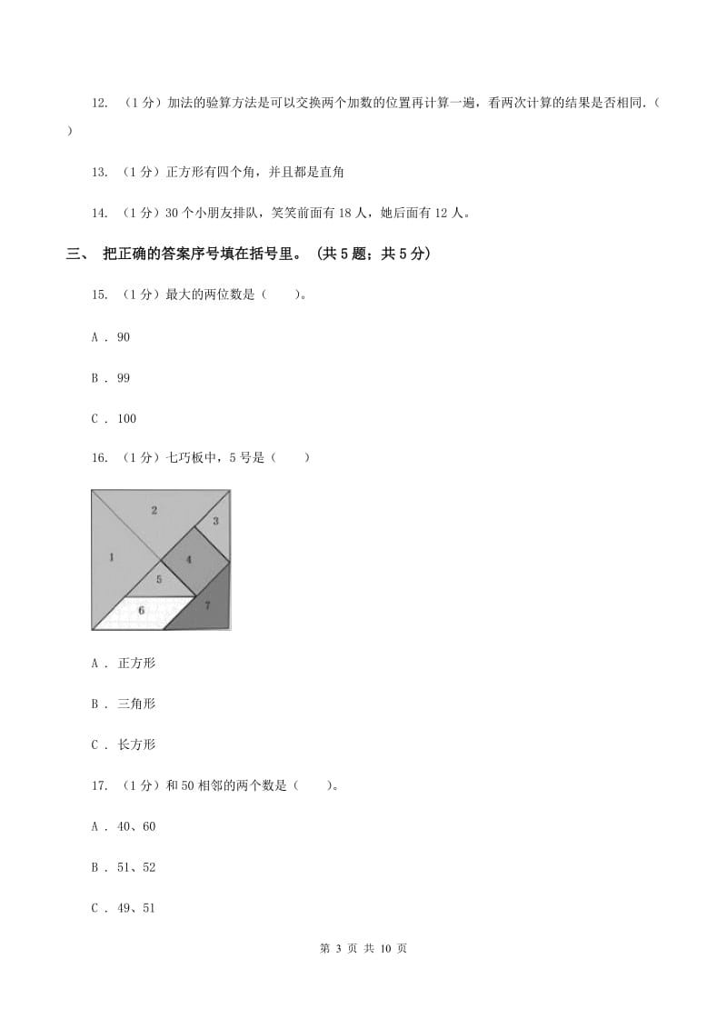 冀教版2019-2020学年一年级下册数学期末考试试卷（II ）卷_第3页