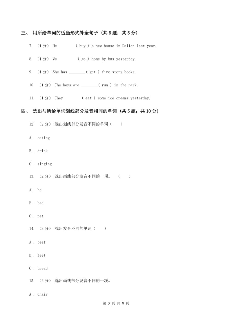 外研版五年级英语上册Module 1 Unit 2 We bought ice creams.同步练习（I）卷_第3页