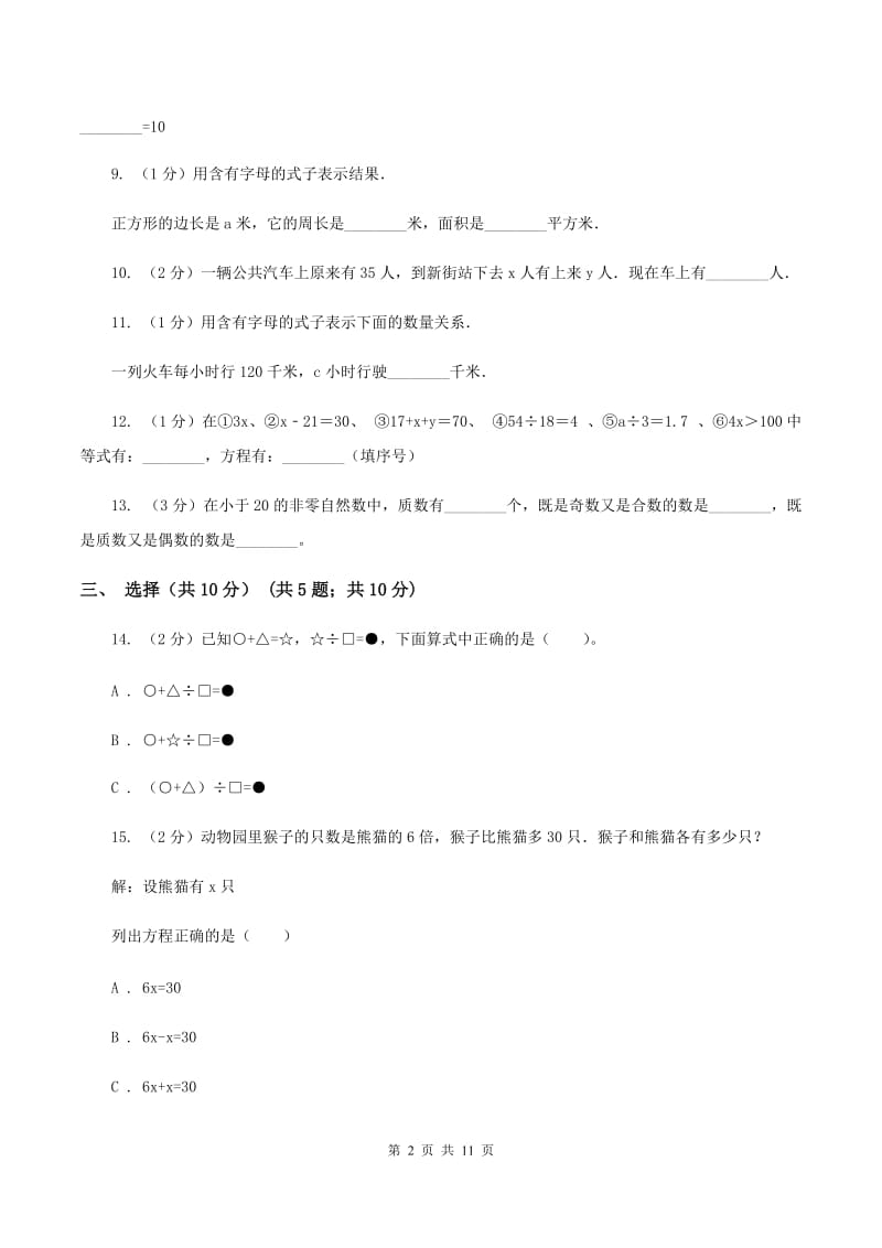 湘教版2019-2020学年五年级下学期数学月考试卷（3月份）A卷_第2页