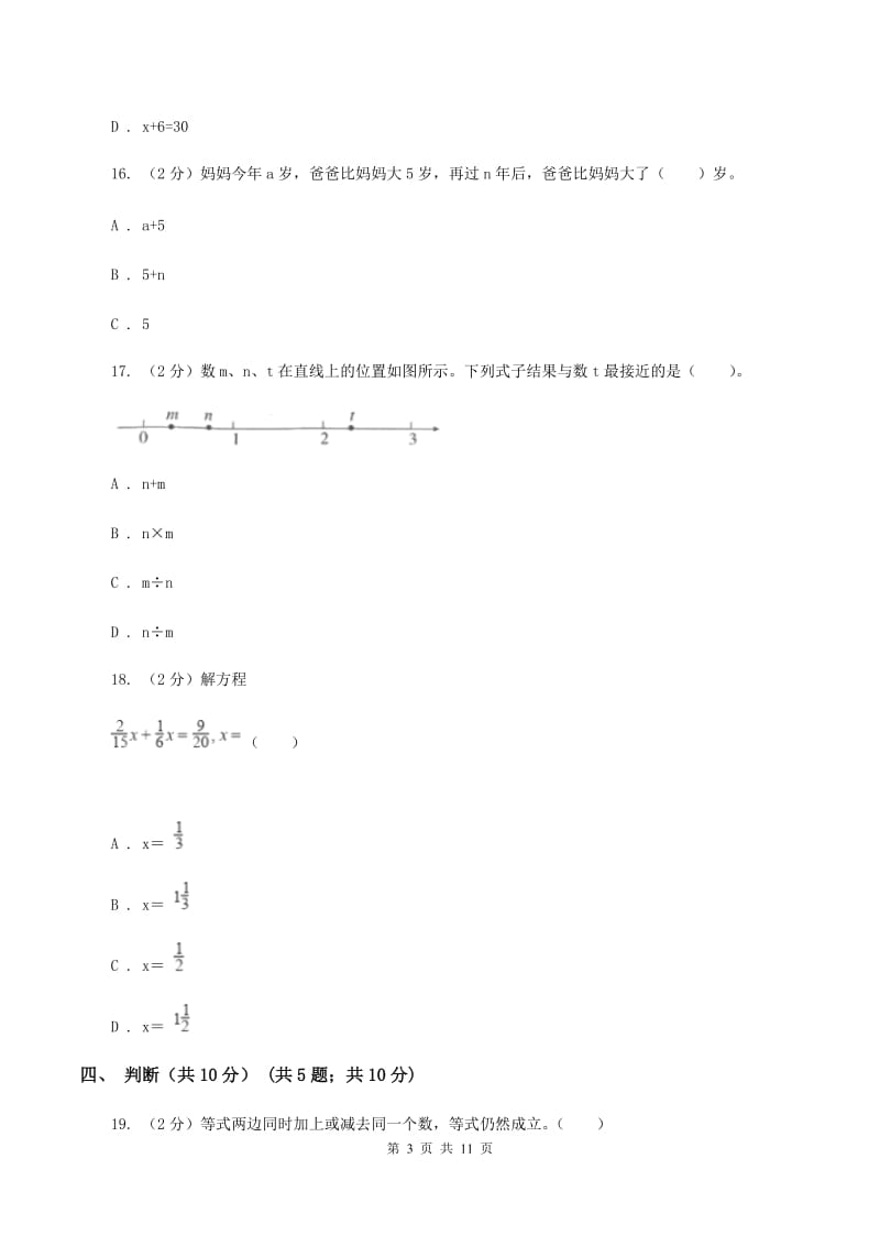 湘教版2019-2020学年五年级下学期数学月考试卷（3月份）A卷_第3页