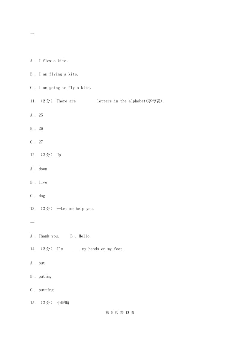 鄂教版小学2020年六年级英语毕业升初中模拟试题（七）（I）卷_第3页