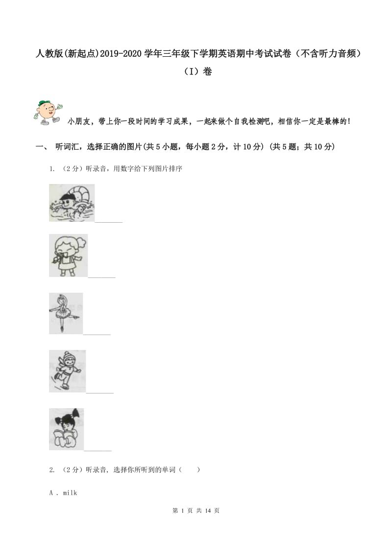 人教版(新起点)2019-2020学年三年级下学期英语期中考试试卷（不含听力音频）（I）卷_第1页