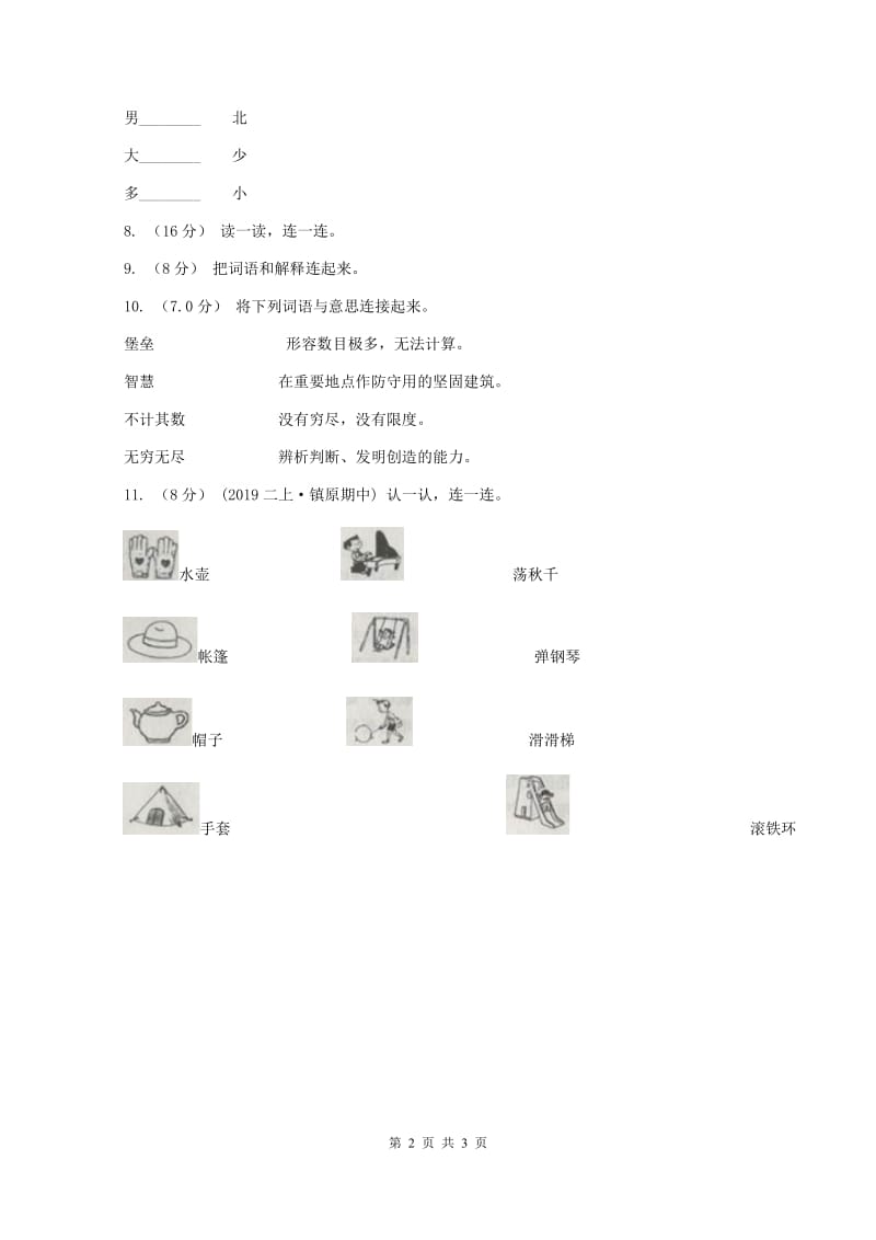 人教版2019-2020学年一年级上学期语文期中考试试题(II )卷_第2页