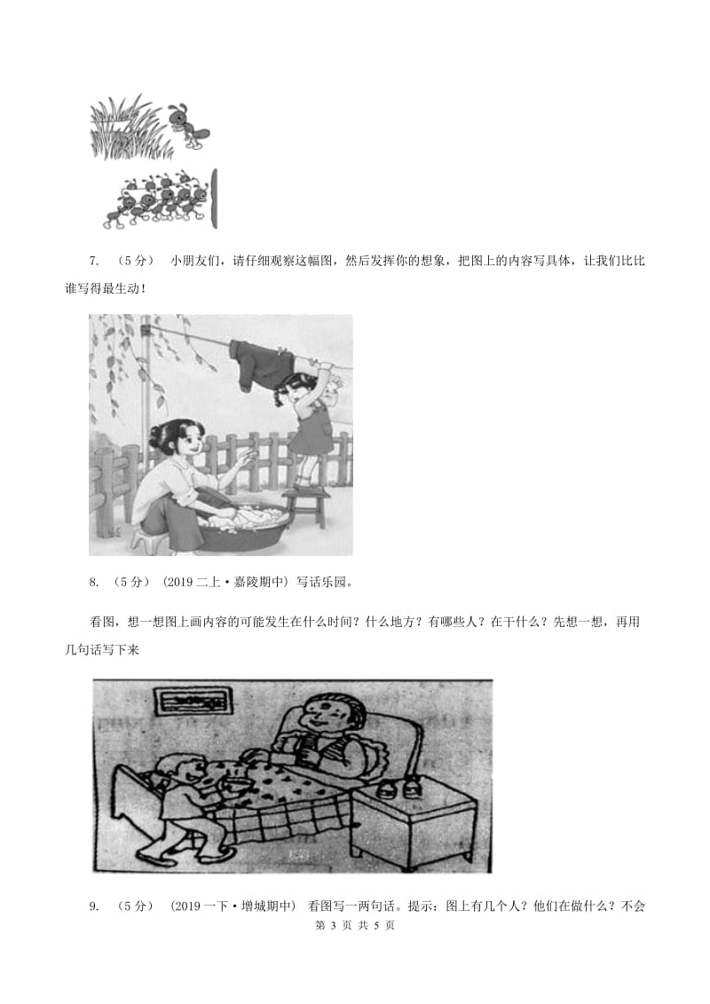 苏教版2019-2020年一年级上学期语文期末专项复习卷（八）A卷_第3页