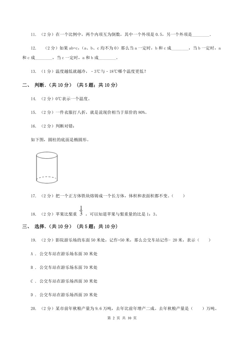 北京版2019-2020学年六年级下学期数学期中试卷(I)卷新版_第2页