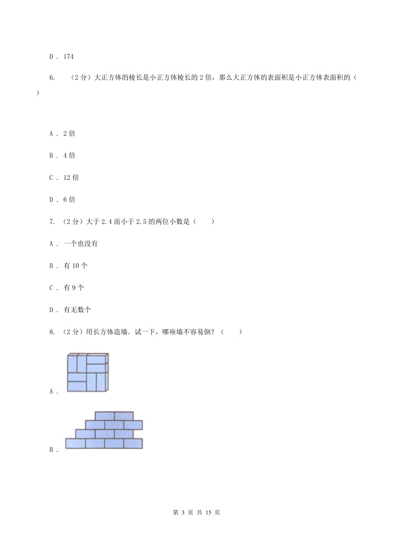 新人教版2019-2020学年五年级下学期数学第一次月考考试试卷(II)卷_第3页