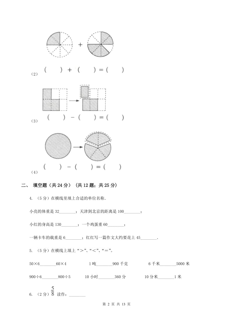 上海教育版三年级上册数学期末试卷（II ）卷_第2页